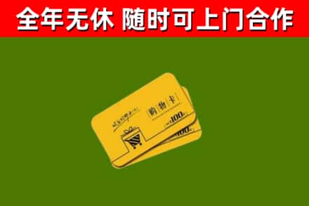 邵东烟酒回收购物卡.jpg
